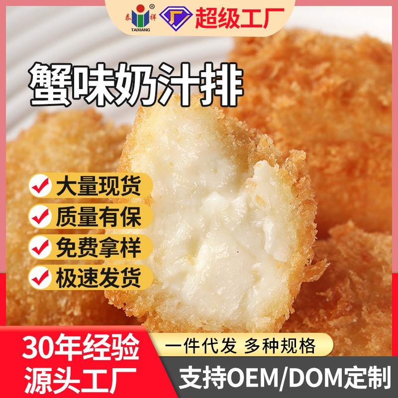蟹味奶汁排250个油炸小吃外卖西餐厅日料韩餐半成品工厂图3