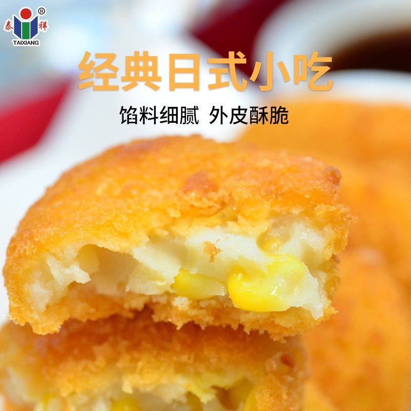 玉米土豆饼可乐饼速冻日料半成品小吃食材