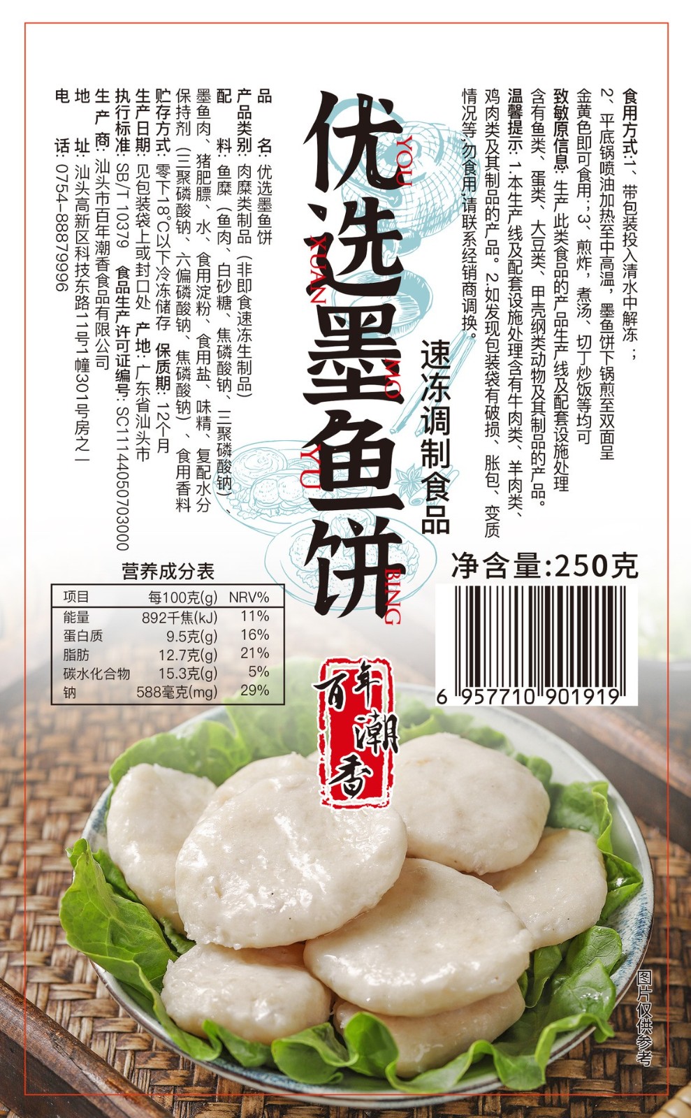 商用定制潮汕墨鱼饼鱼饼墨斗饼关东煮半成品火锅食材OEM贴牌图2