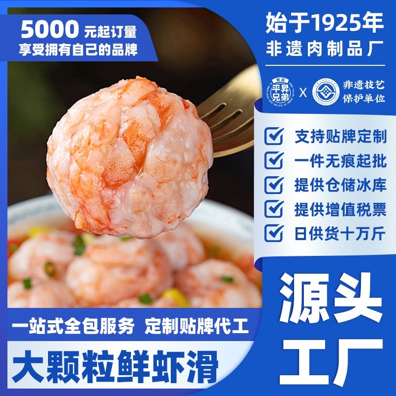 鲜虾滑家用火锅食材空气炸锅纯虾肉挤袋95%含量虾球商用贴牌定制图3