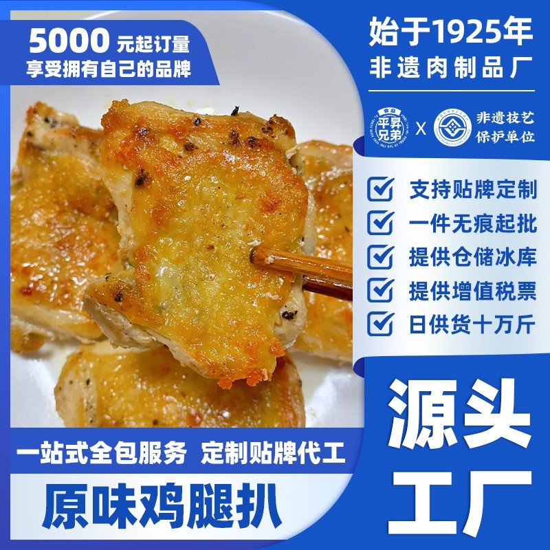 原味鸡腿扒日式原味鸡扒空气炸锅半成品中西餐鸡肉排餐饮贴牌商用图2