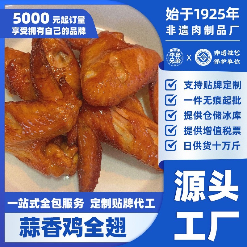 蒜香鸡全翅腌制鸡翅空气炸锅半成品食材烧烤油炸小吃餐饮商用贴牌图3