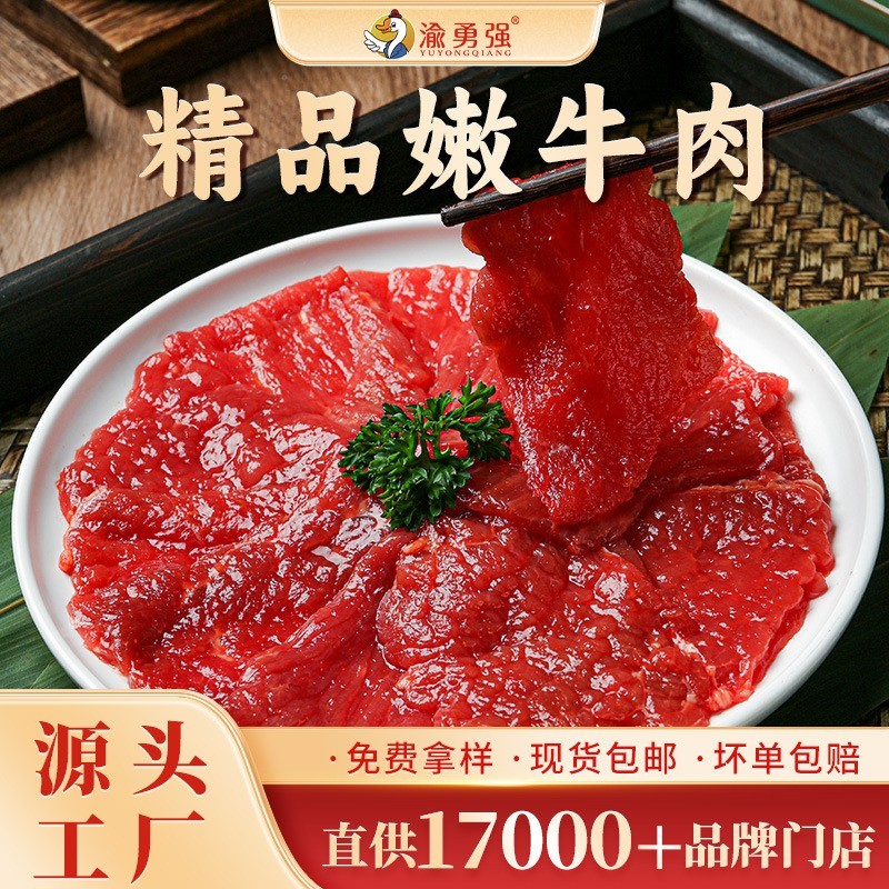 商用火锅食材嫩牛肉定制可印logo餐饮冻品牛肉生鲜冷冻厂家图3