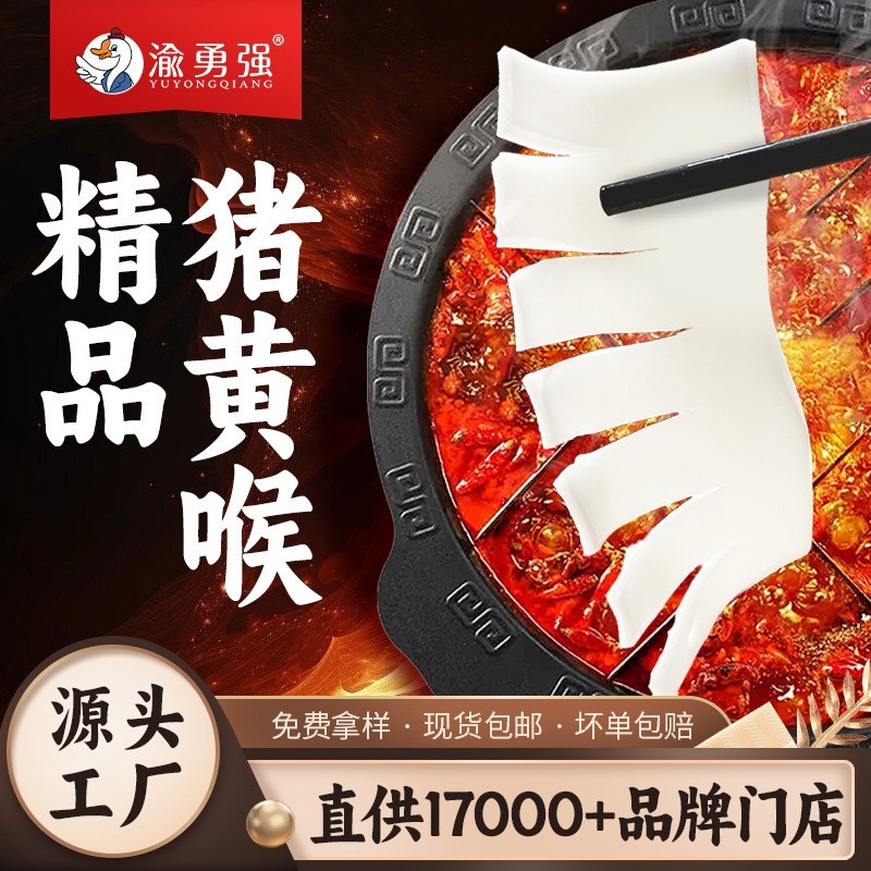 猪黄喉定制ODM可印logo商用火锅食材生鲜冷冻源头工厂图3