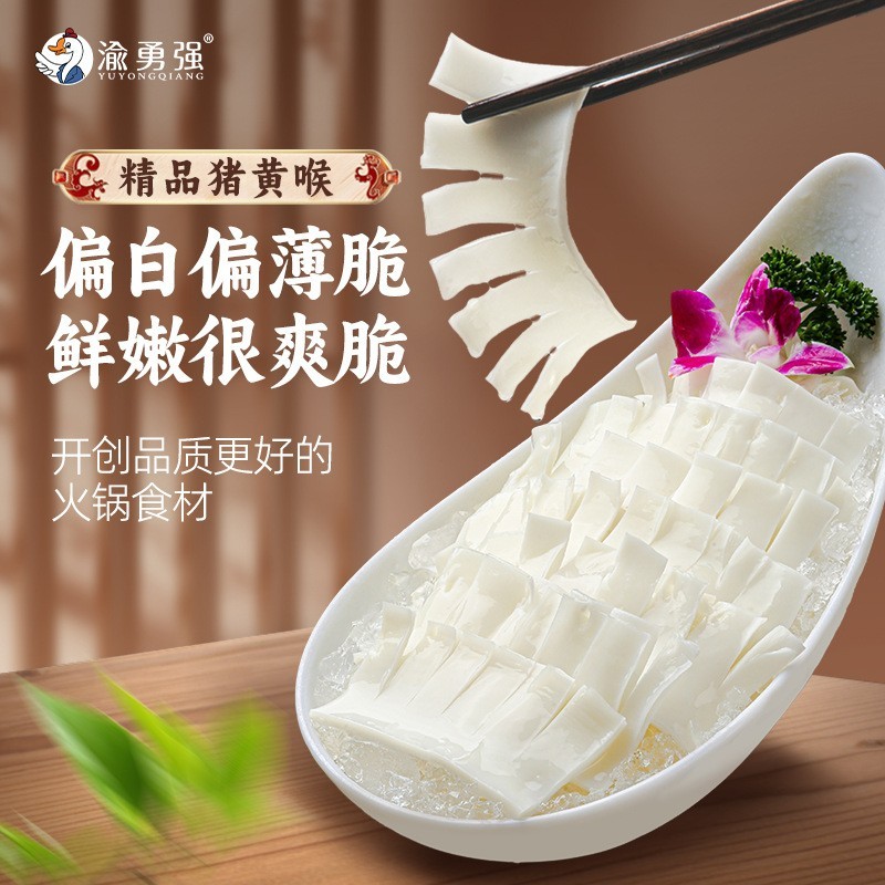 猪黄喉定制ODM可印logo商用火锅食材生鲜冷冻源头工厂图2