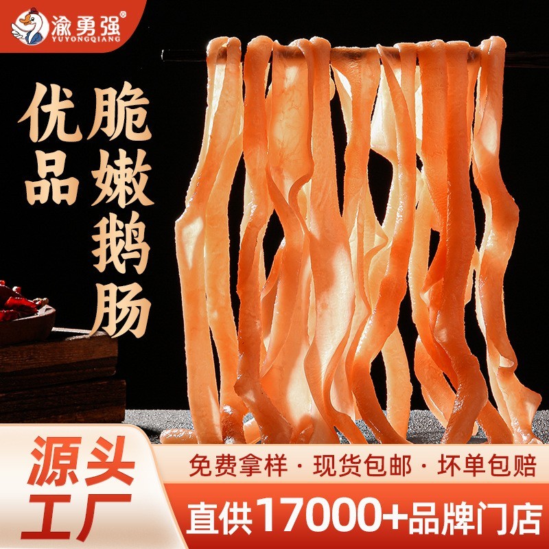 鹅肠脆嫩定制ODM可印logo商用火锅食材鹅货生鲜冷冻源头工厂图2