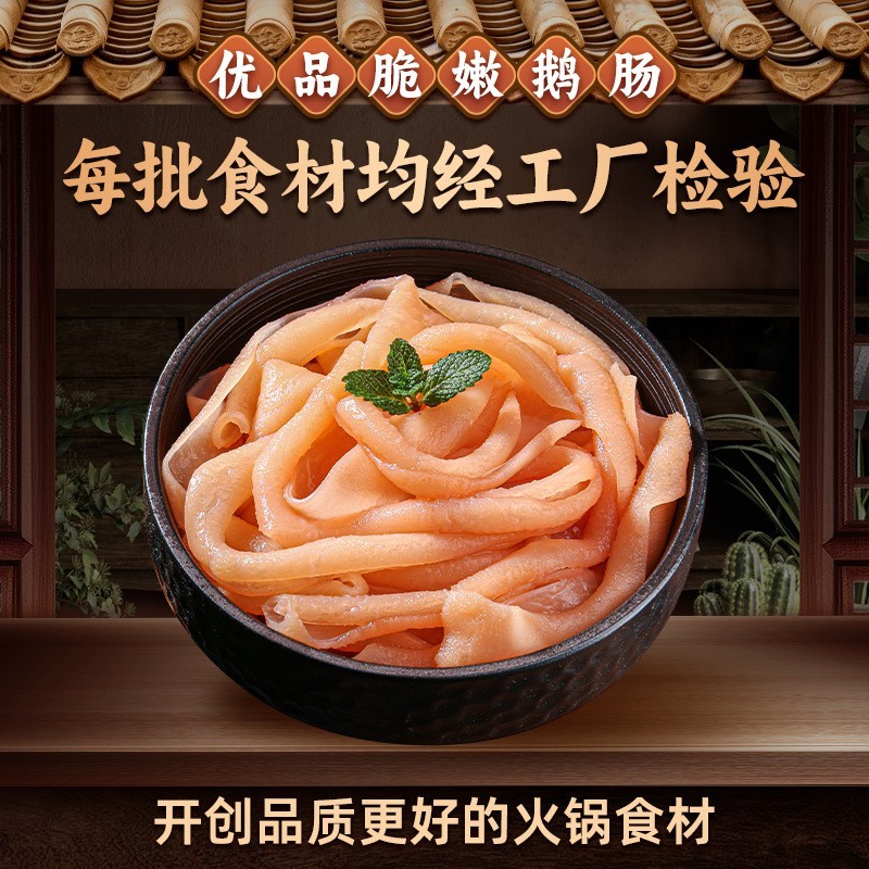鹅肠脆嫩定制ODM可印logo商用火锅食材鹅货生鲜冷冻源头工厂图5