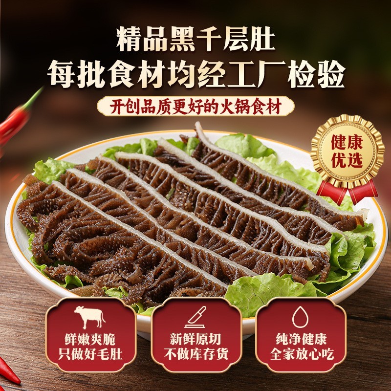 免清洗餐饮生鲜毛肚黑千层肚火锅食材商用ODM定制包装图4