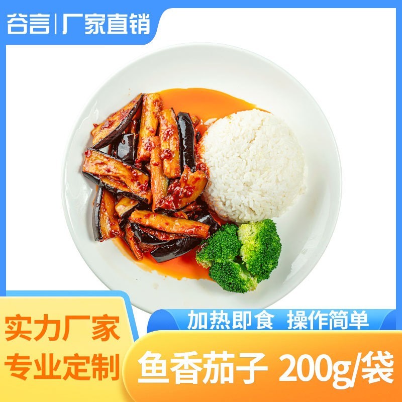 盖浇饭冷冻半成品鱼香茄子200g袋料理包速食商用外卖食品即食图2