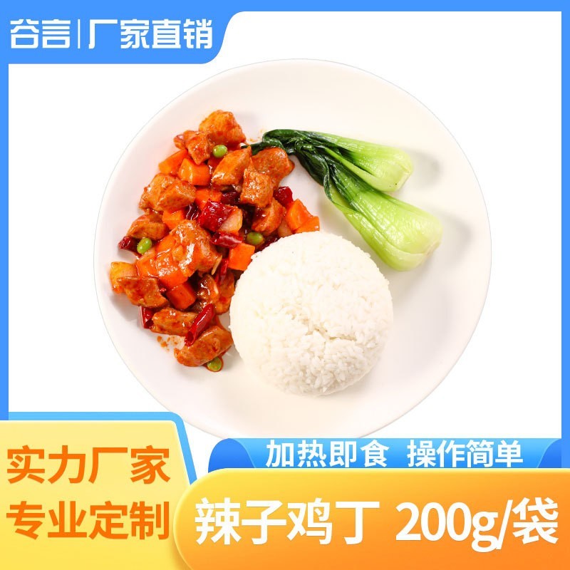 盖浇饭半成品辣子鸡丁200g袋方便快捷食品料理包速食外卖图4