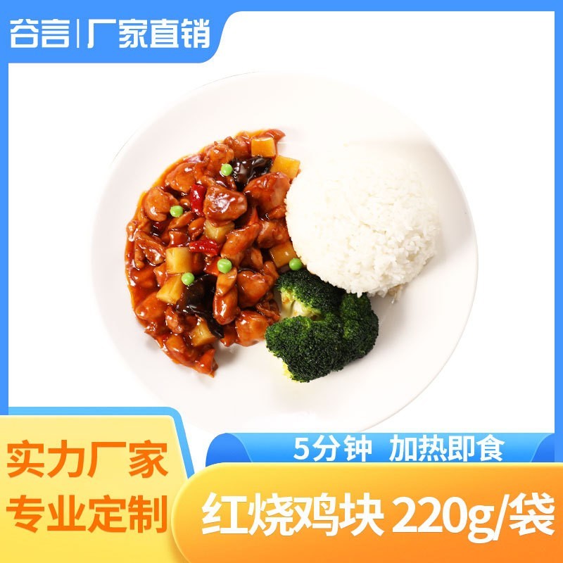 方便食品料理包红烧鸡块220g袋外卖快冷冻中餐菜肴包商用图3