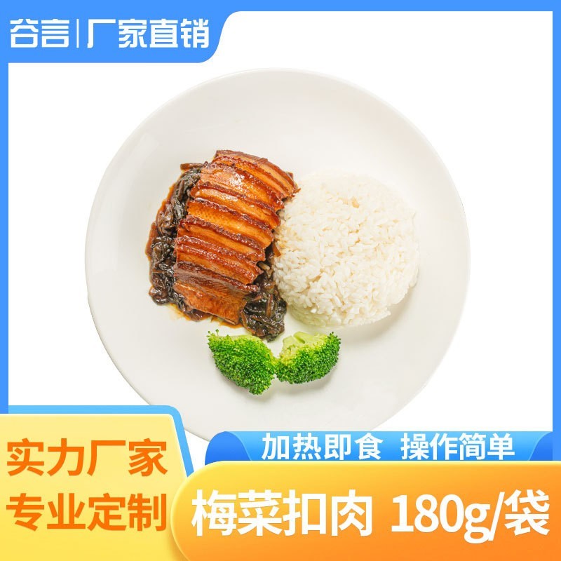 料理包梅菜扣肉180g冷冻盖浇饭外卖速食半成品菜速冻图4