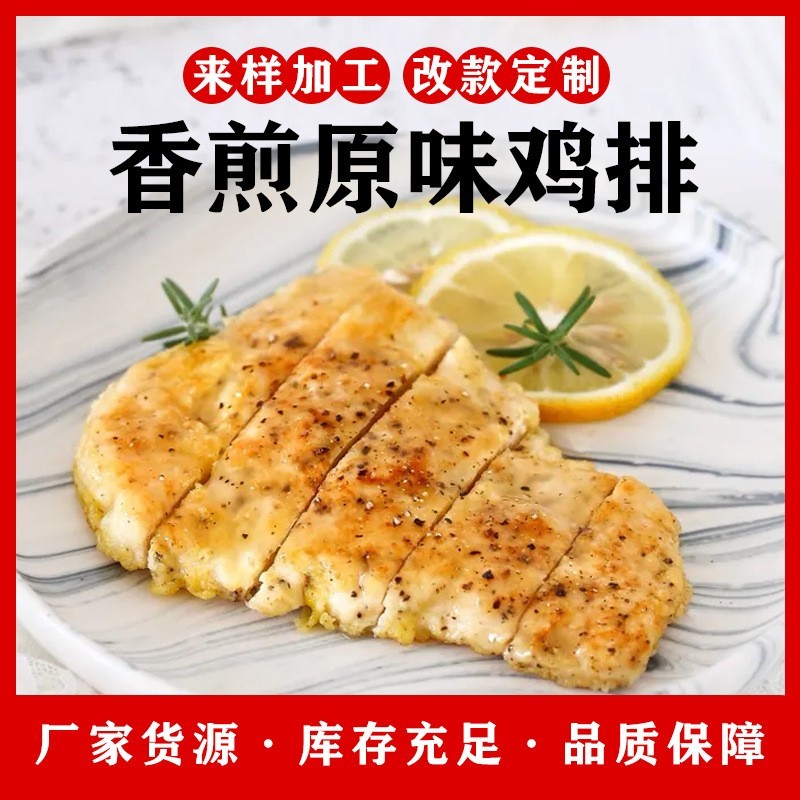 香煎水嫩鸡排100g/片c鸡扒外卖轻脂健身鸡肉冷冻加热即食商用图3