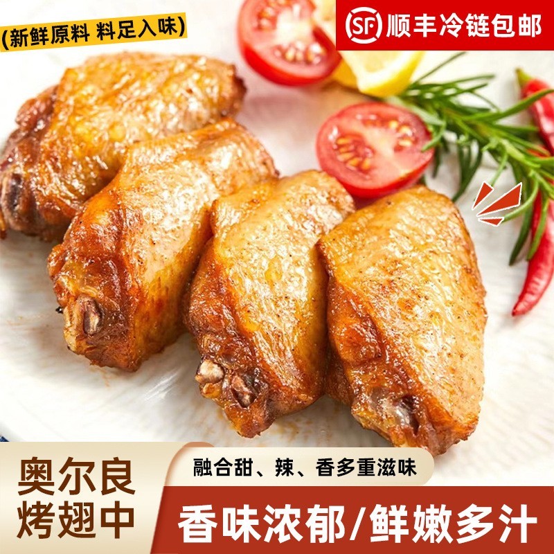调理翅中奥尔良鸡翅中香烤风味小吃零食冷冻半成品西餐原料图4
