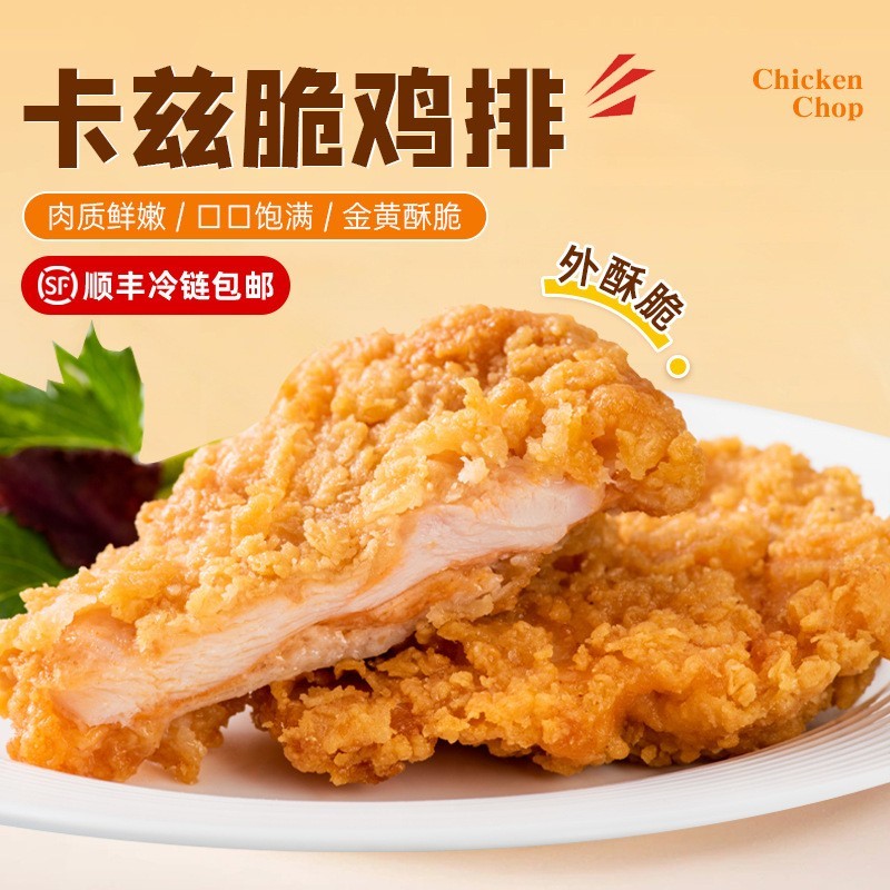 原味大鸡排冷冻半成品油炸小吃早餐空气炸锅商用图4