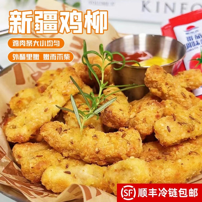 新疆鸡柳1kg*1包孜然无骨鸡柳汉堡店商用街边油炸图3