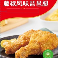 藤椒大鸡腿香脆脆皮炸鸡腿琵琶腿小吃空气炸锅半成品食材
