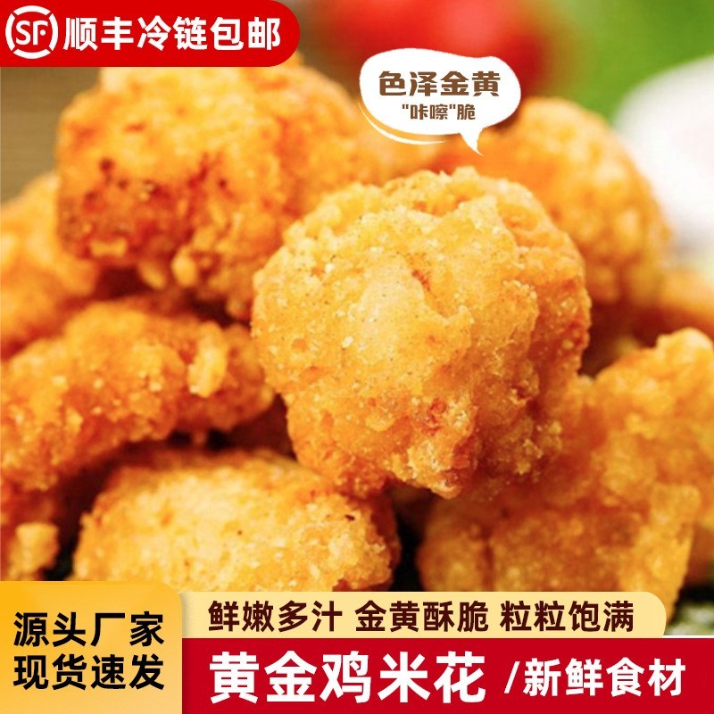 鸡米花商用家庭聚会炸鸡半成品食材空气炸锅美食冷冻家庭装图2