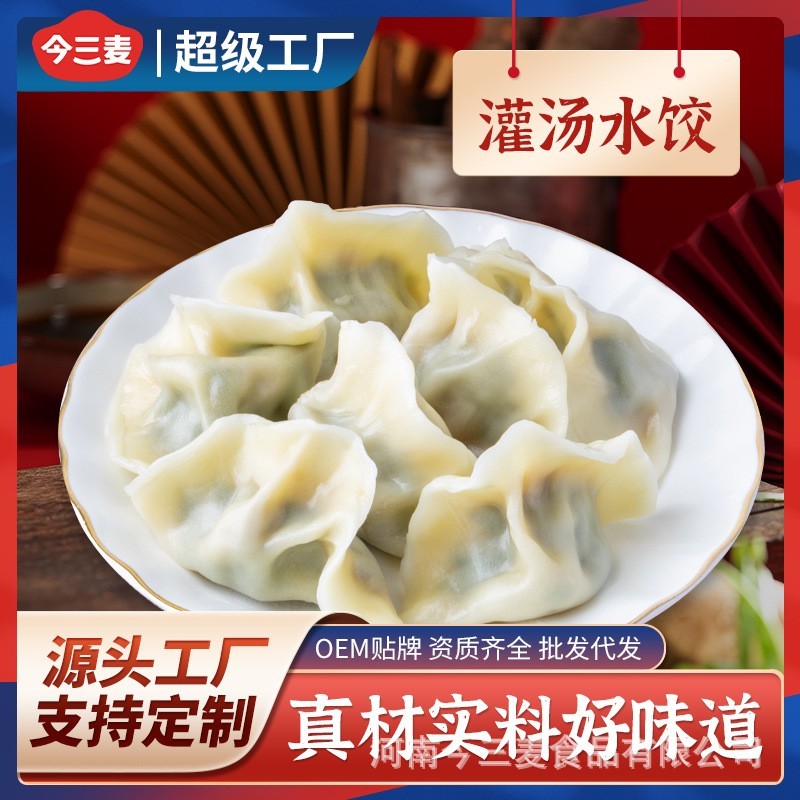 饺子商用肉馅素馅整箱冷冻半成品速冻饺子厂家定制加工图4