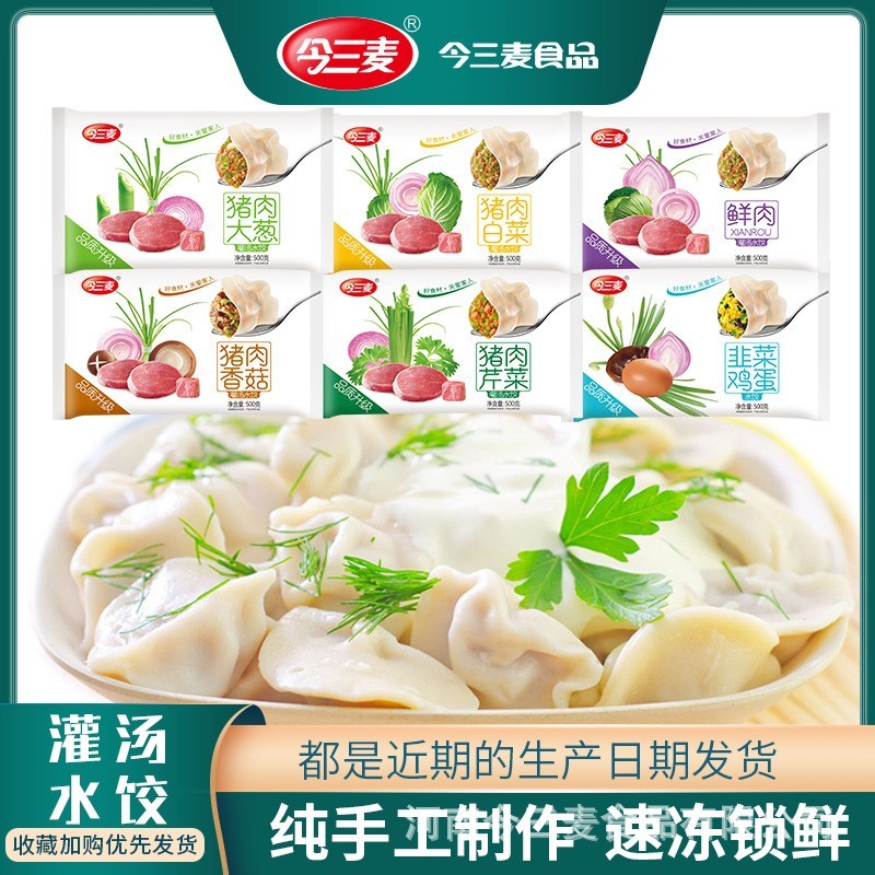 饺子商用肉馅素馅整箱冷冻半成品速冻饺子厂家定制加工图2