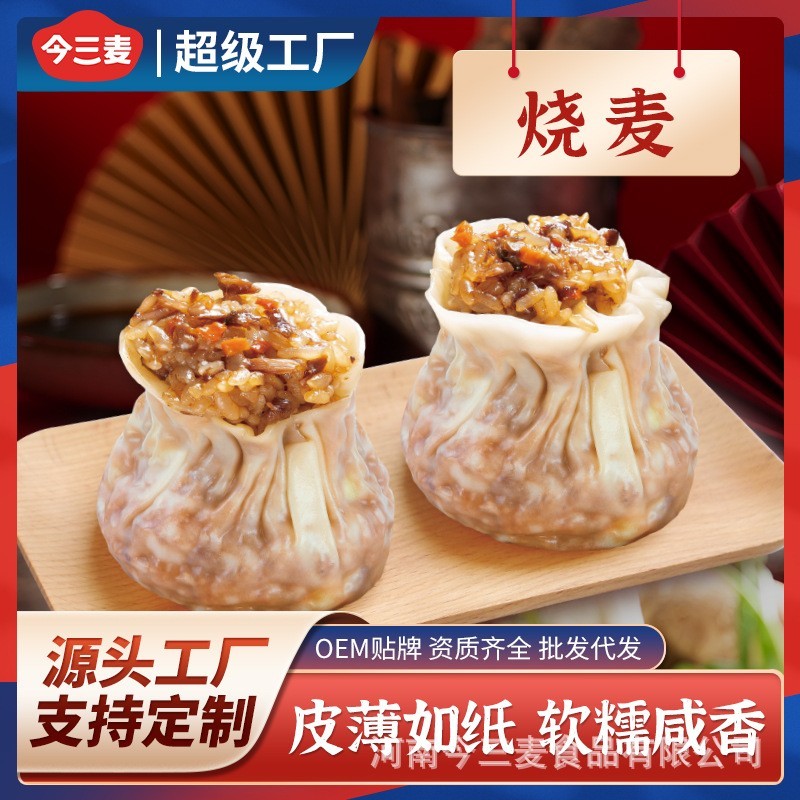 烧麦猪肉香菇糯米烧麦整箱冷冻半成品厂家直销加工定制图3