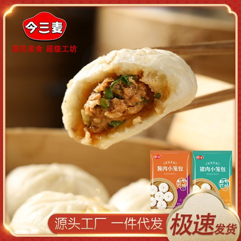 杭州早餐包子速食半成品冷冻小笼包早餐包子厂家商定制图3