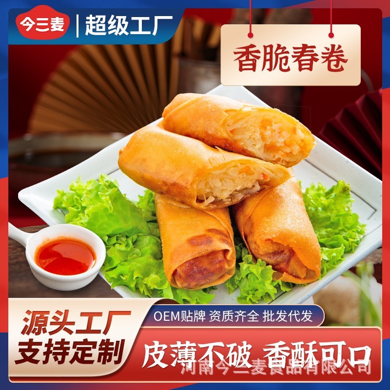 素馅春卷商用半成品油炸小吃餐饮冷冻食品半成品厂家图5