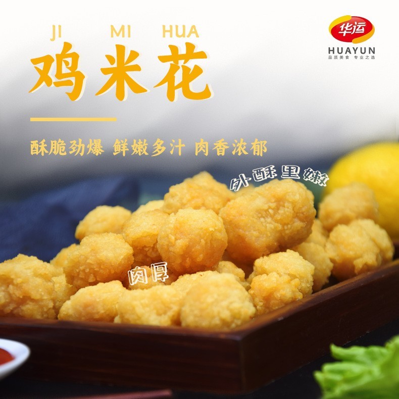 鸡米花半成品冷冻油炸小吃汉堡炸鸡店空气炸锅食材商用图2