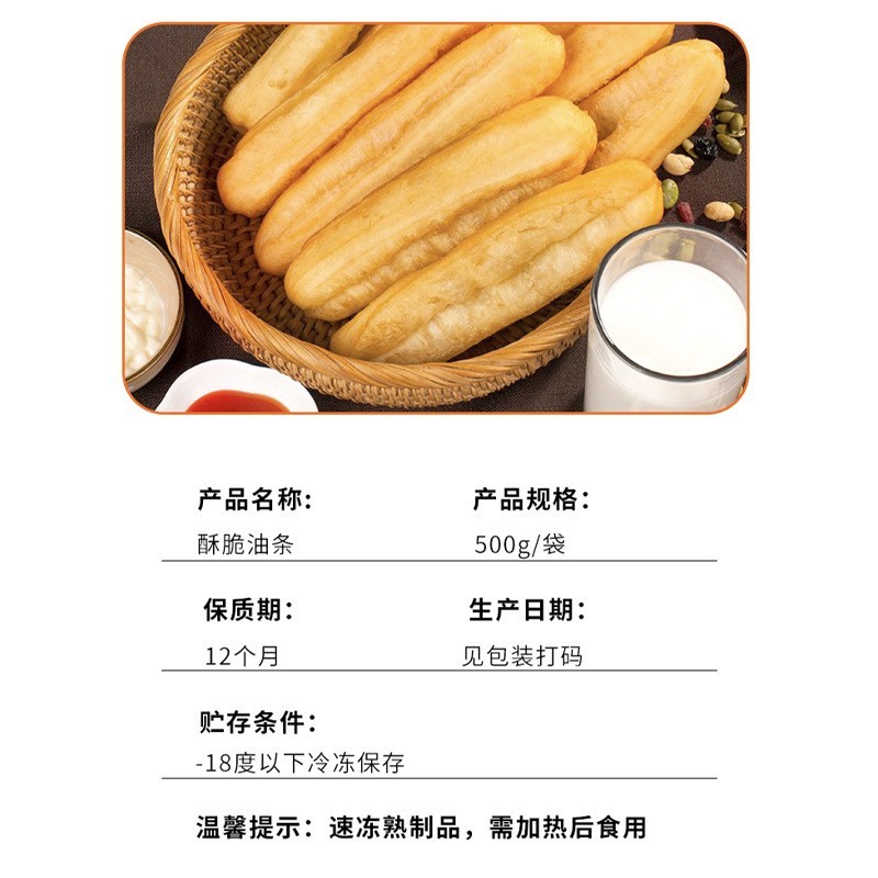 酥脆油条早餐半成品面食速冻面点火锅空气炸锅食材图4