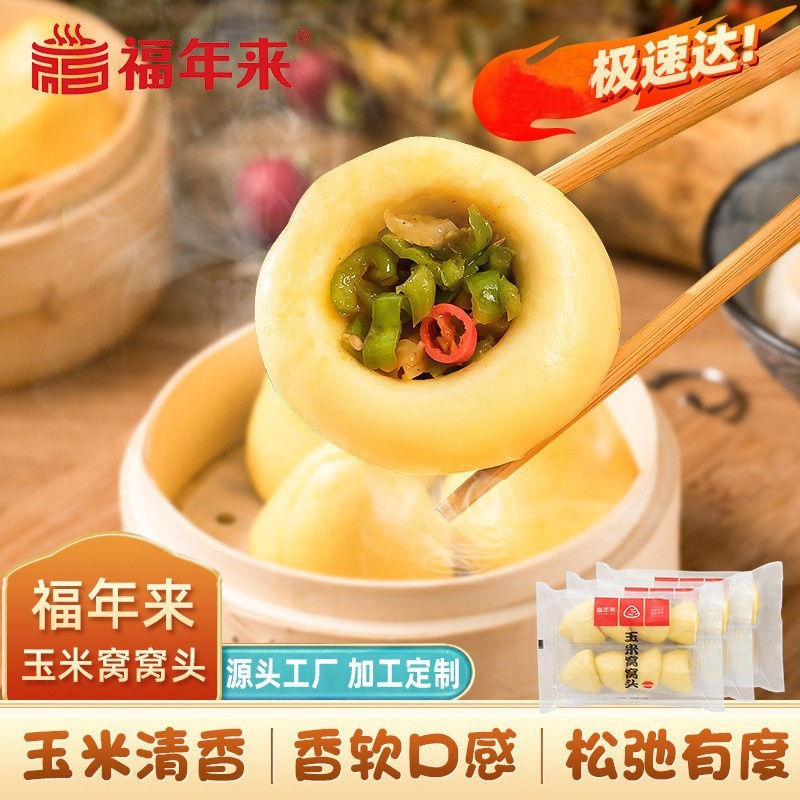 窝窝头杂粮包玉米粗粮主食代餐包 早餐半成品代加工OEM贴牌图3