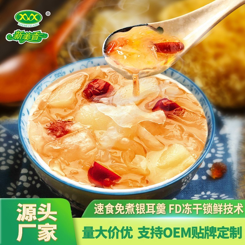 网红冻干银耳羹冲泡即食免煮懒人方便速食雪梨银耳羹速食汤图5