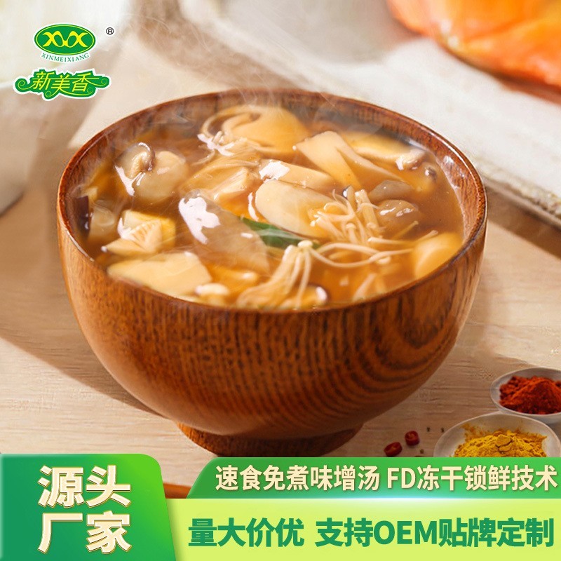 速冲酸辣汤外卖汤料包味增汤代餐速溶冻干汤冲泡即食速食汤图4