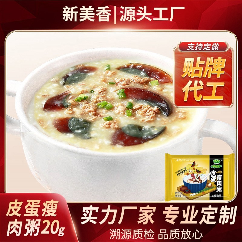 贴牌定制皮蛋瘦肉粥半成品食品冲泡即食速食粥代加工冻干粥图5