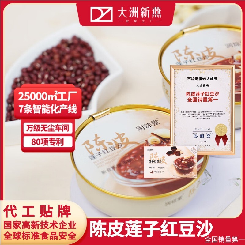 润琮堂陈皮莲子红豆沙 广式糖水即食甜品商超网红爆款ODM图2