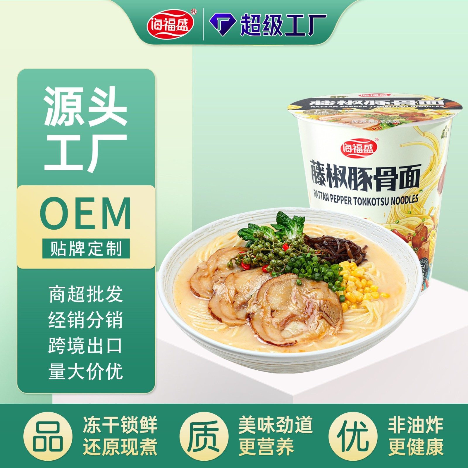 FD冻干火鸡面商超厂家定制OEM 方便面速食非油炸泡面图2