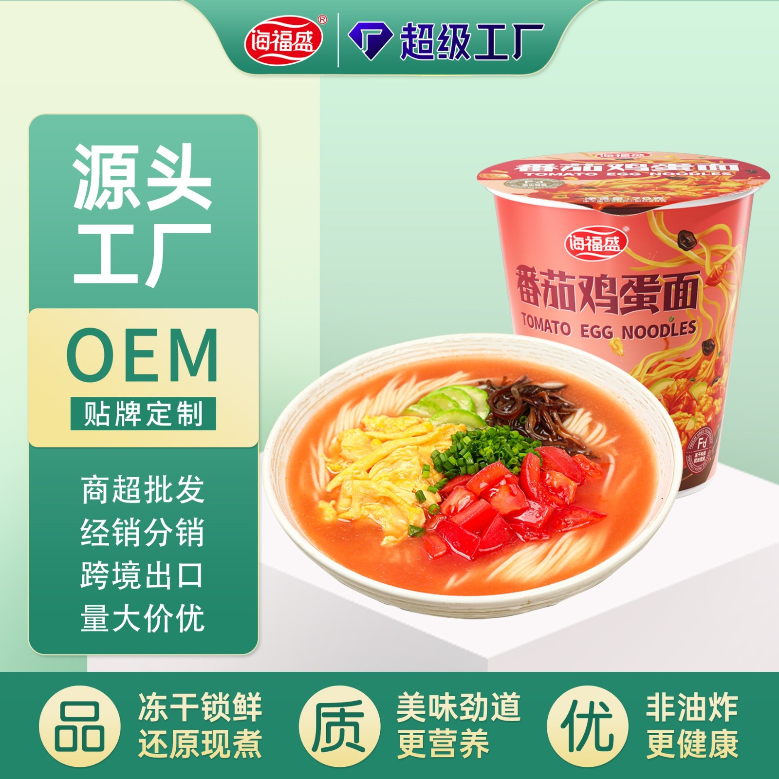 冻干番茄鸡蛋面商超定制OEM 方便面速食非油炸泡面图4