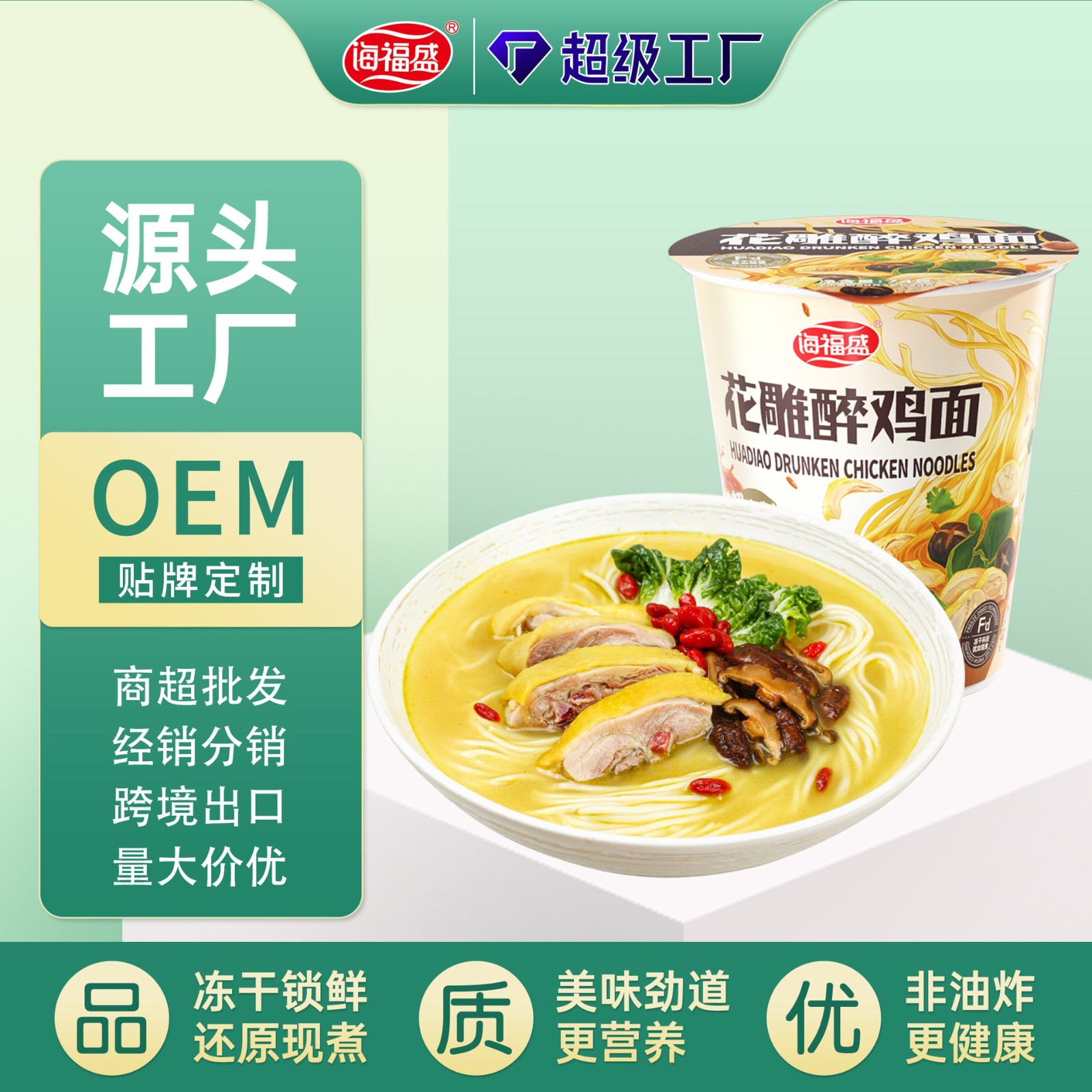 FD冻干火鸡面商超厂家定制OEM 方便面速食非油炸泡面图2