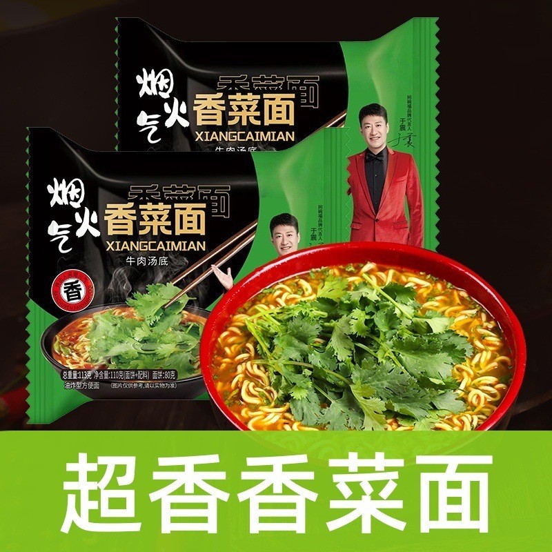 超香香菜面袋方便面夜宵免煮速食汤好喝系列超香组合泡面图4