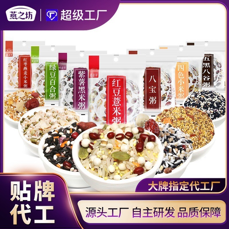 定制七日杂粮粥八宝粥粗粮饭 五谷杂粮贴牌养生粥代加工图3