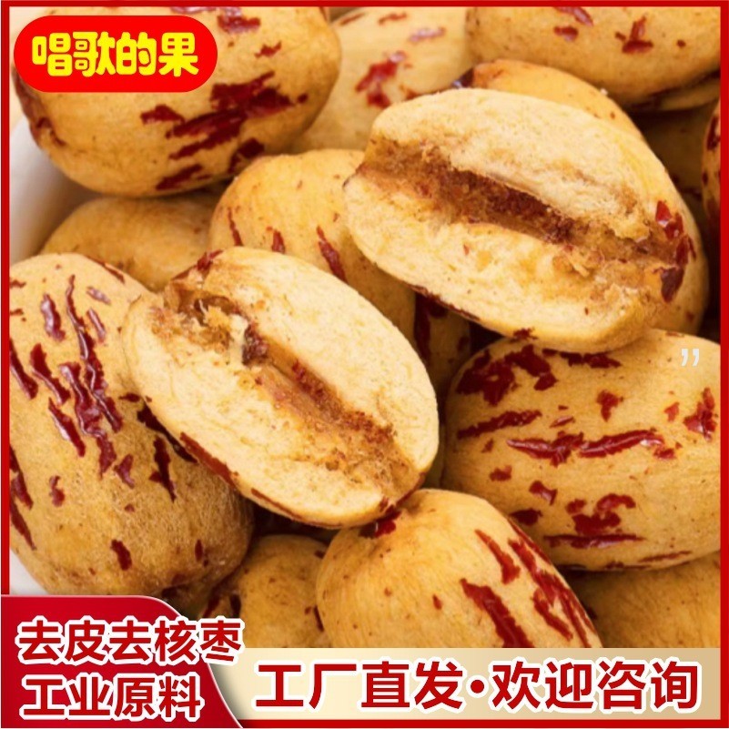 灰枣去皮去核枣红枣原料健康零食裸散大货虎皮枣图2