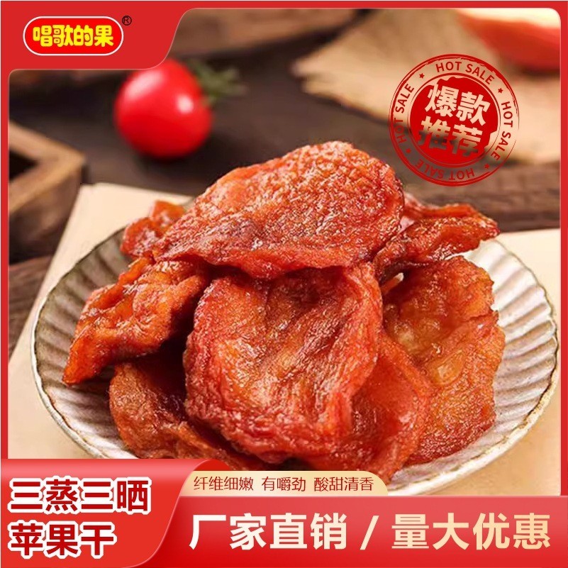三蒸三晒苹果干大块熟苹果干酸甜清香营养健康零食厂家可代工图2