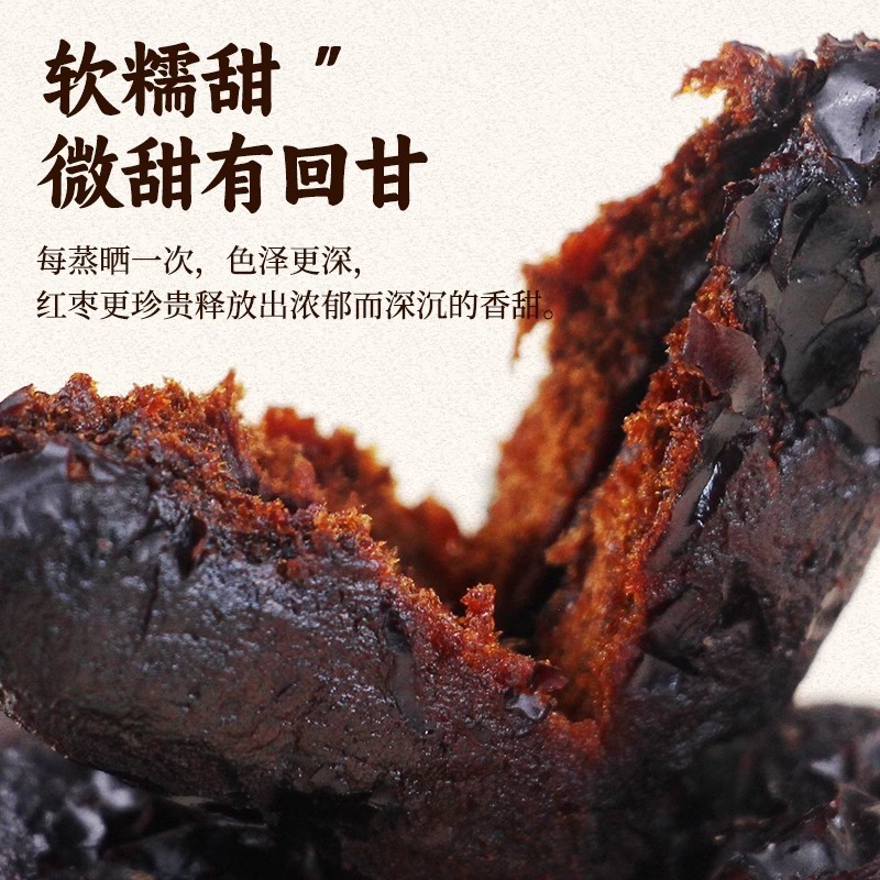 贴牌三蒸三晒黄芪枣蒸红枣 独立包装软糯香甜去皮去核蒸黄芪枣图5
