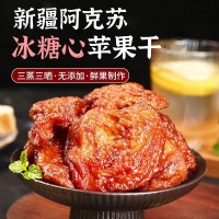贴牌倒蒸苹果干三蒸三晒0蔗糖果干 袋装香甜软糯倒蒸冰糖心苹果干