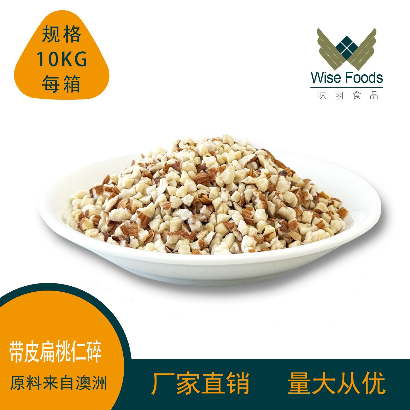 原味带皮巴旦木碎去皮扁桃仁碎 坚果碎面包蛋糕坚果脆带皮巴旦木图4