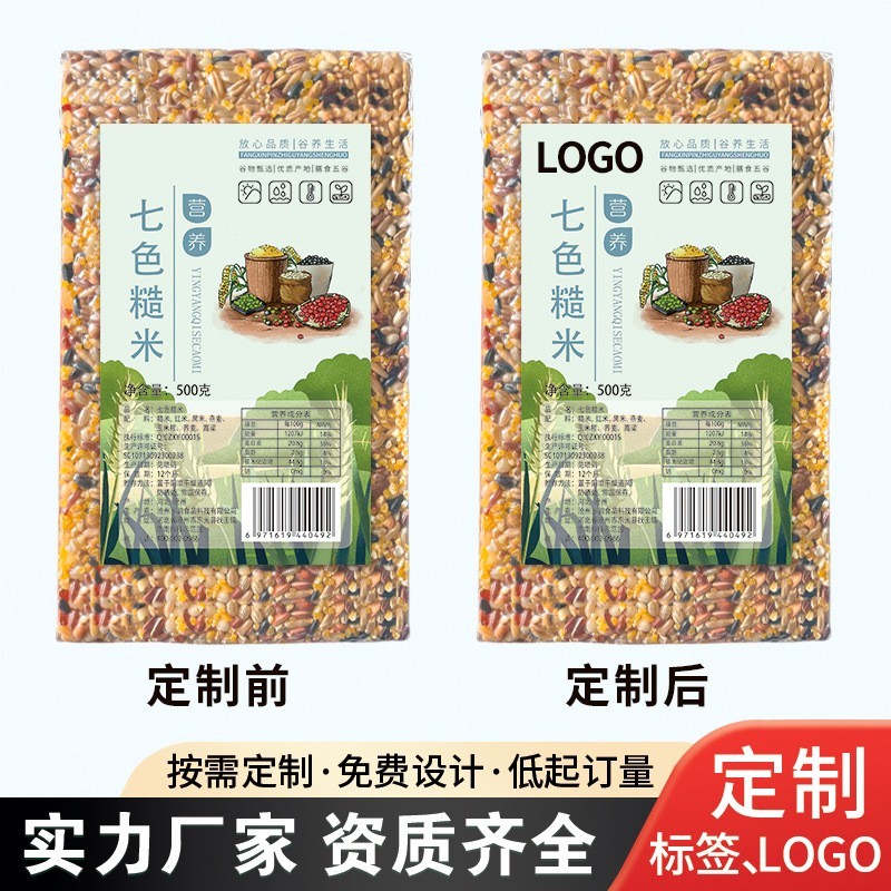 定制 七色糙米 真空装粗粮五谷杂粮黑米荞麦燕麦低脂低糖图3
