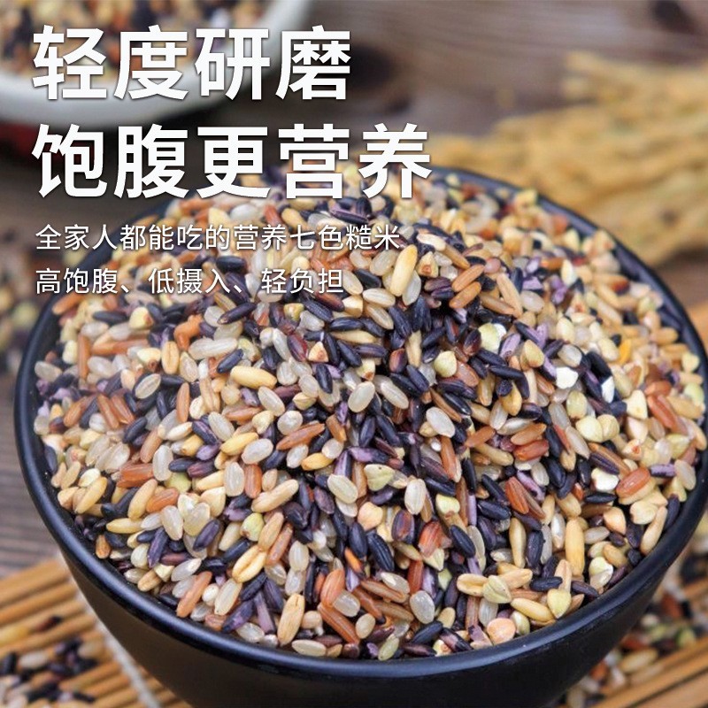 定制 七色糙米 真空装粗粮五谷杂粮黑米荞麦燕麦低脂低糖图5