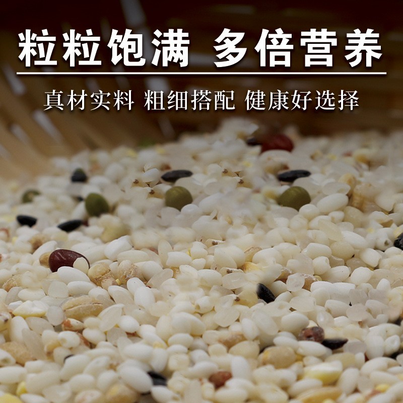 定制八宝粥原料 五谷杂粮腊八粥孕妇粗粮早餐粥八宝米图2