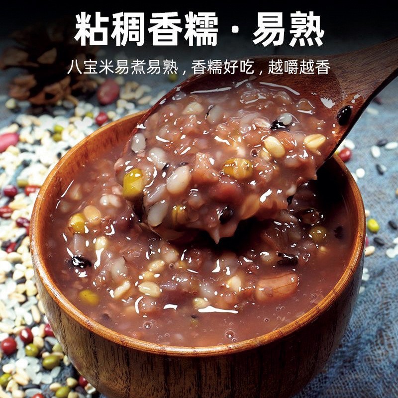 定制八宝粥原料 五谷杂粮腊八粥孕妇粗粮早餐粥八宝米图4