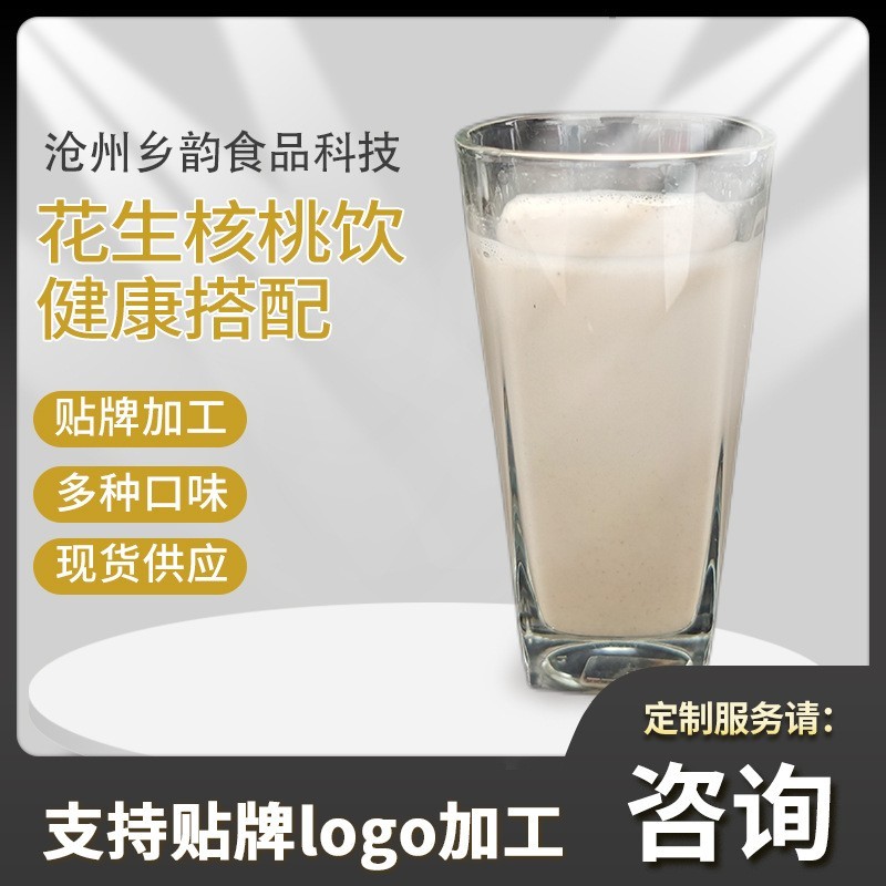 定制五谷杂粮热饮代餐粗粮现榨豆浆酒店饮品营养早餐花生核桃味