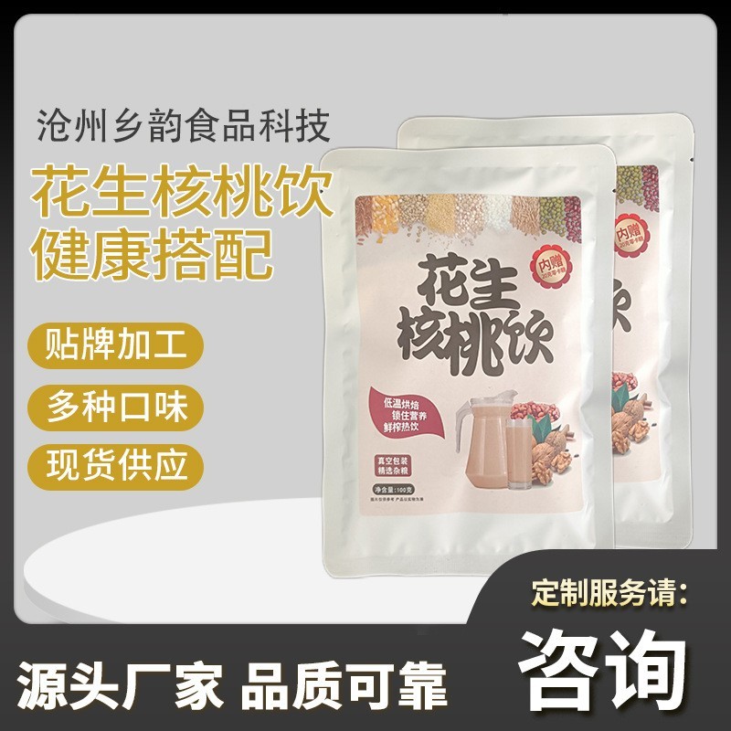 定制五谷杂粮热饮代餐粗粮现榨豆浆酒店饮品营养早餐花生核桃味图2